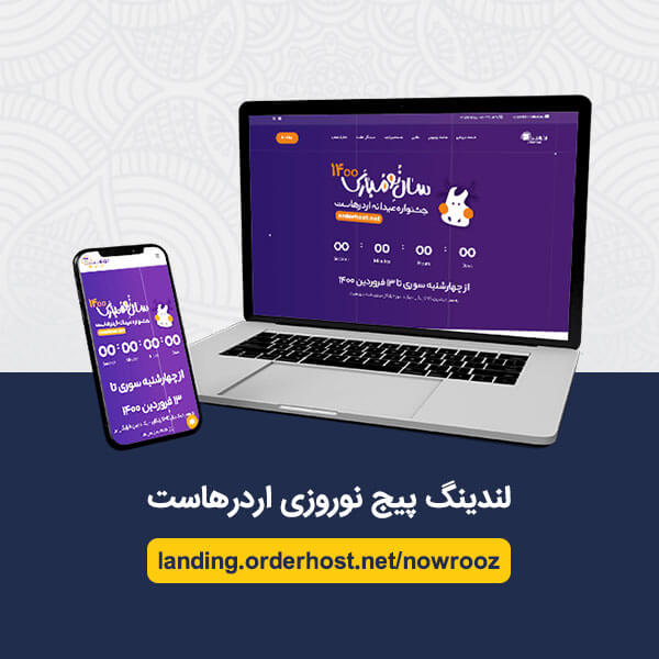 لندینگ پیج نوروزی اردرهاست