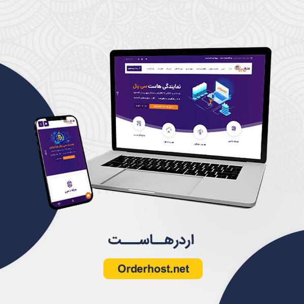 طراحی سایت اردرهاست