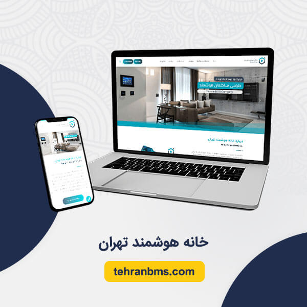 طراحی سایت خانه هوشمند تهران
