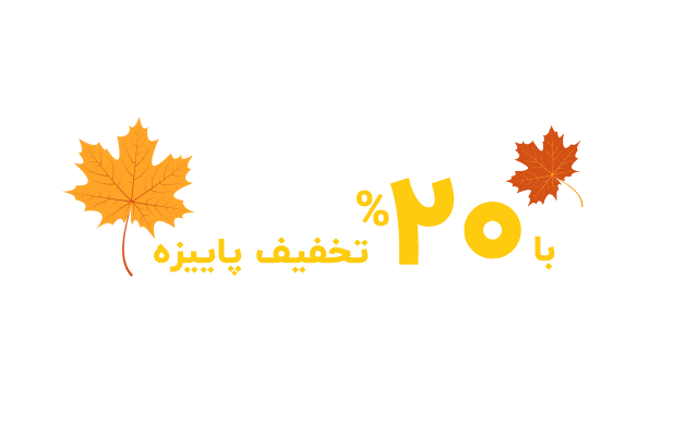 طراحی سایت حرفهای با وردپرس | پومادیزاین – طراحی وبسایت اختصاصی 1 طراحی سایت با تخفیف